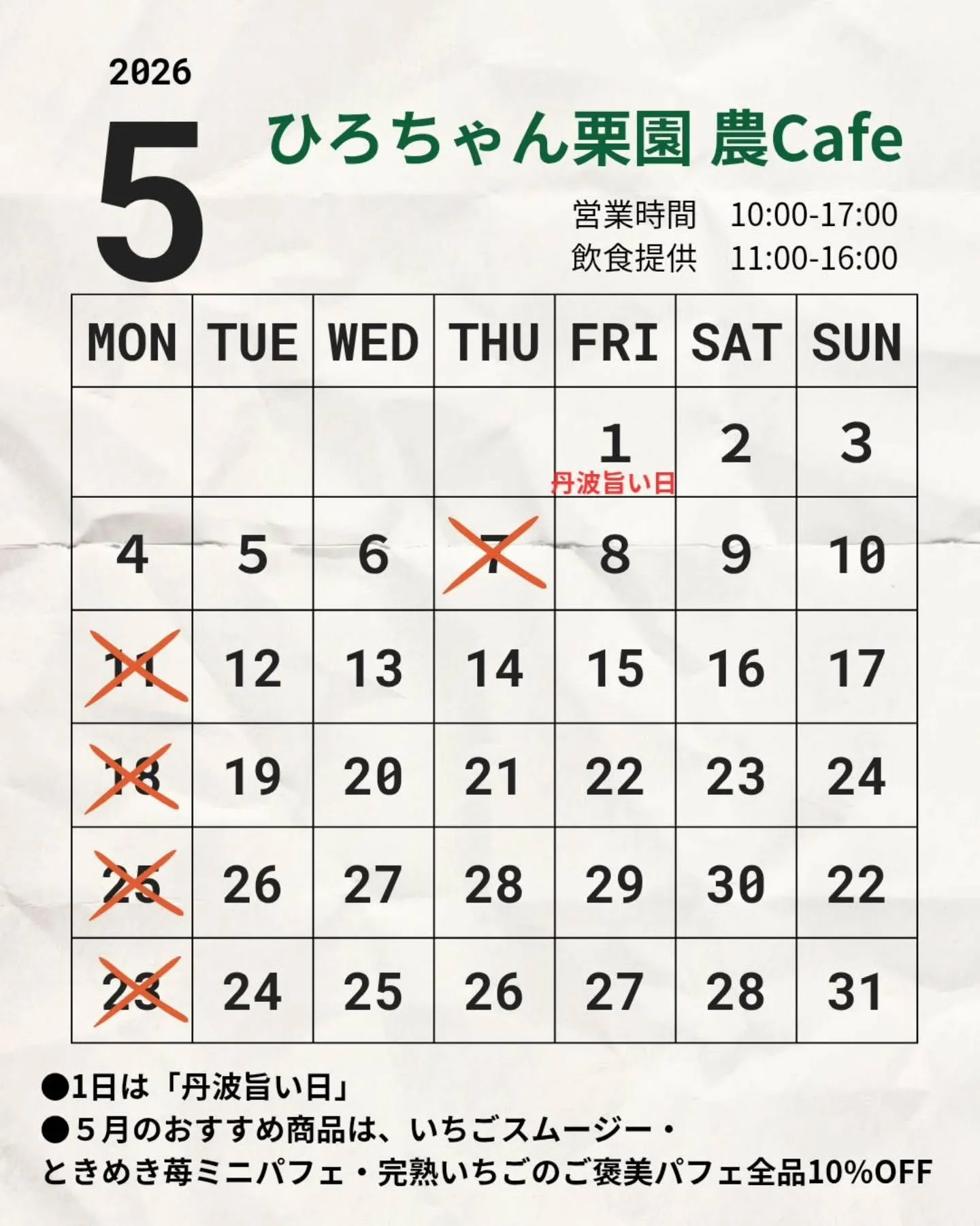 📅✨ 5月のお知らせ&おすすめメニュー ✨