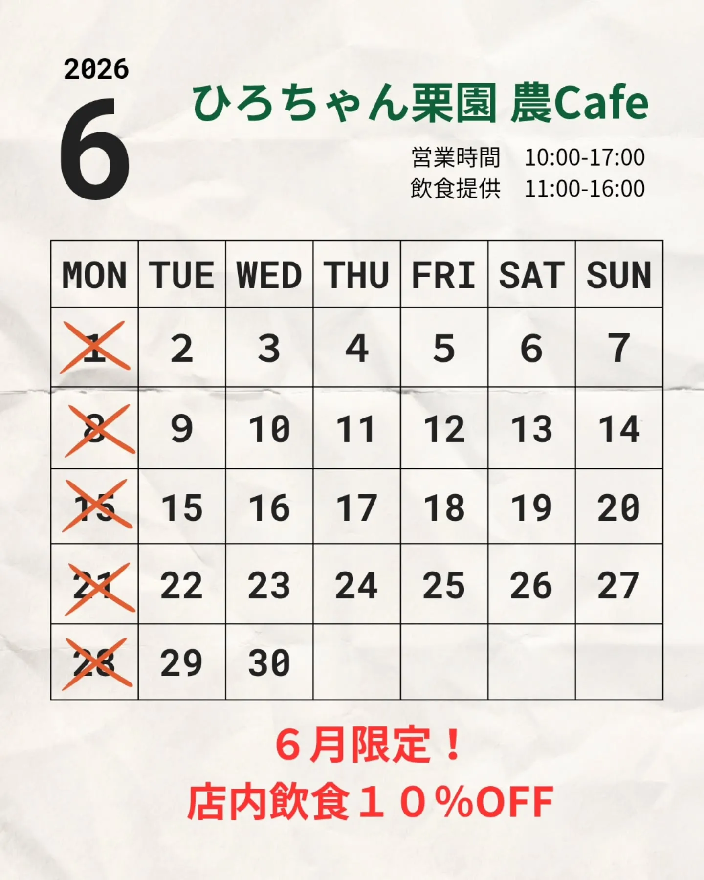📅 6月の定休日のお知らせ