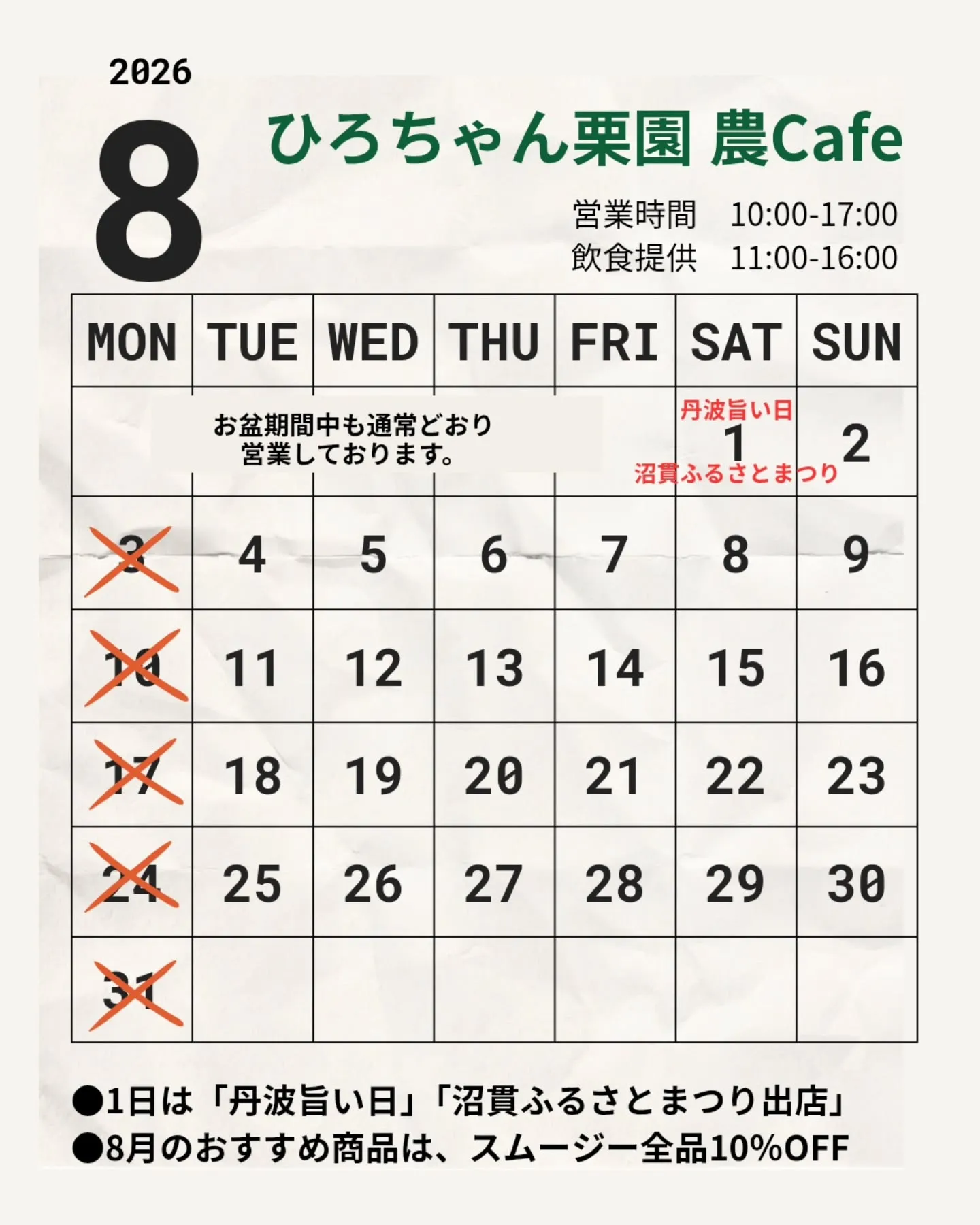 🌻8月の営業カレンダー🌻