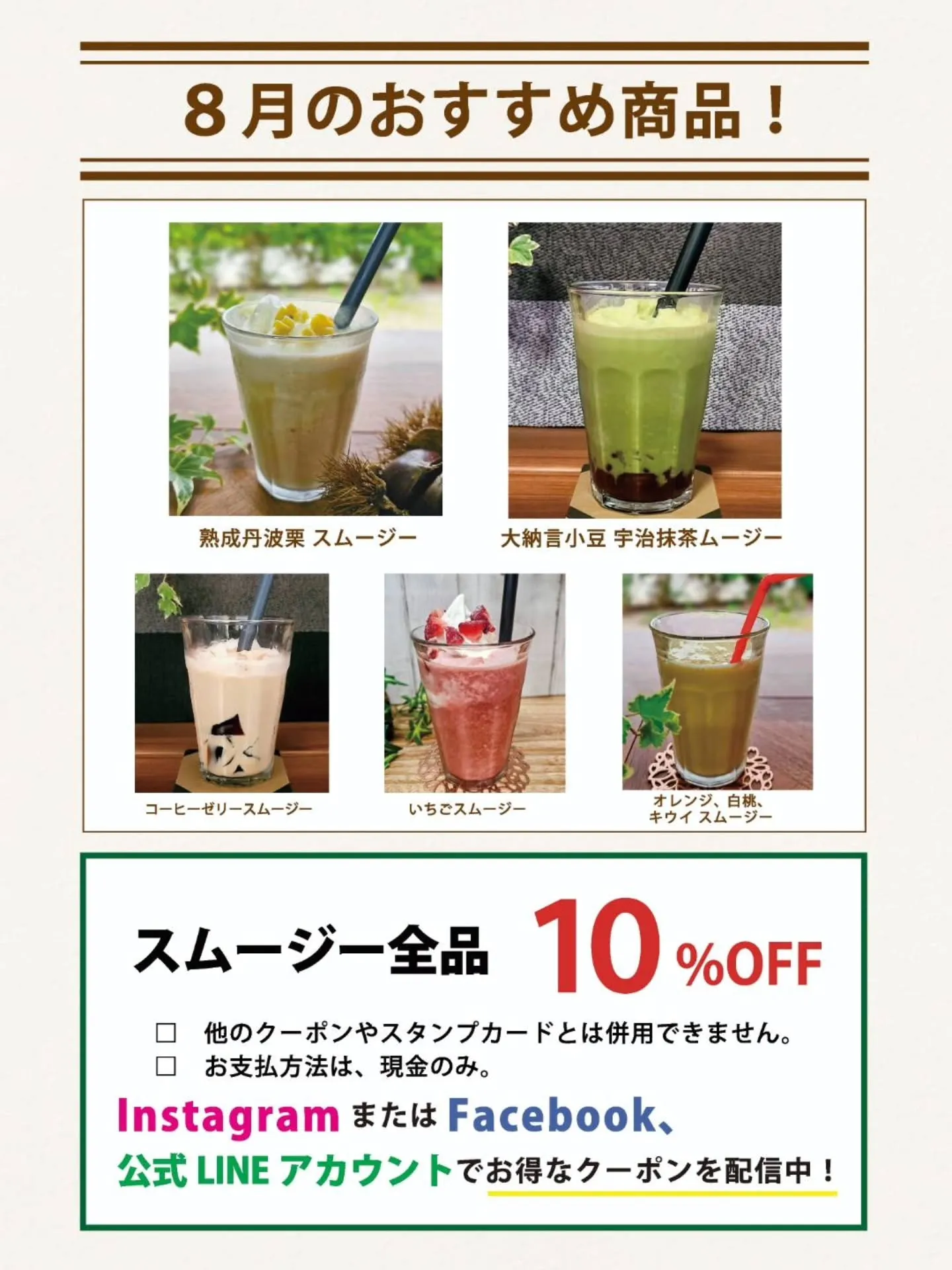📢8月おすすめ商品のお知らせ🌿